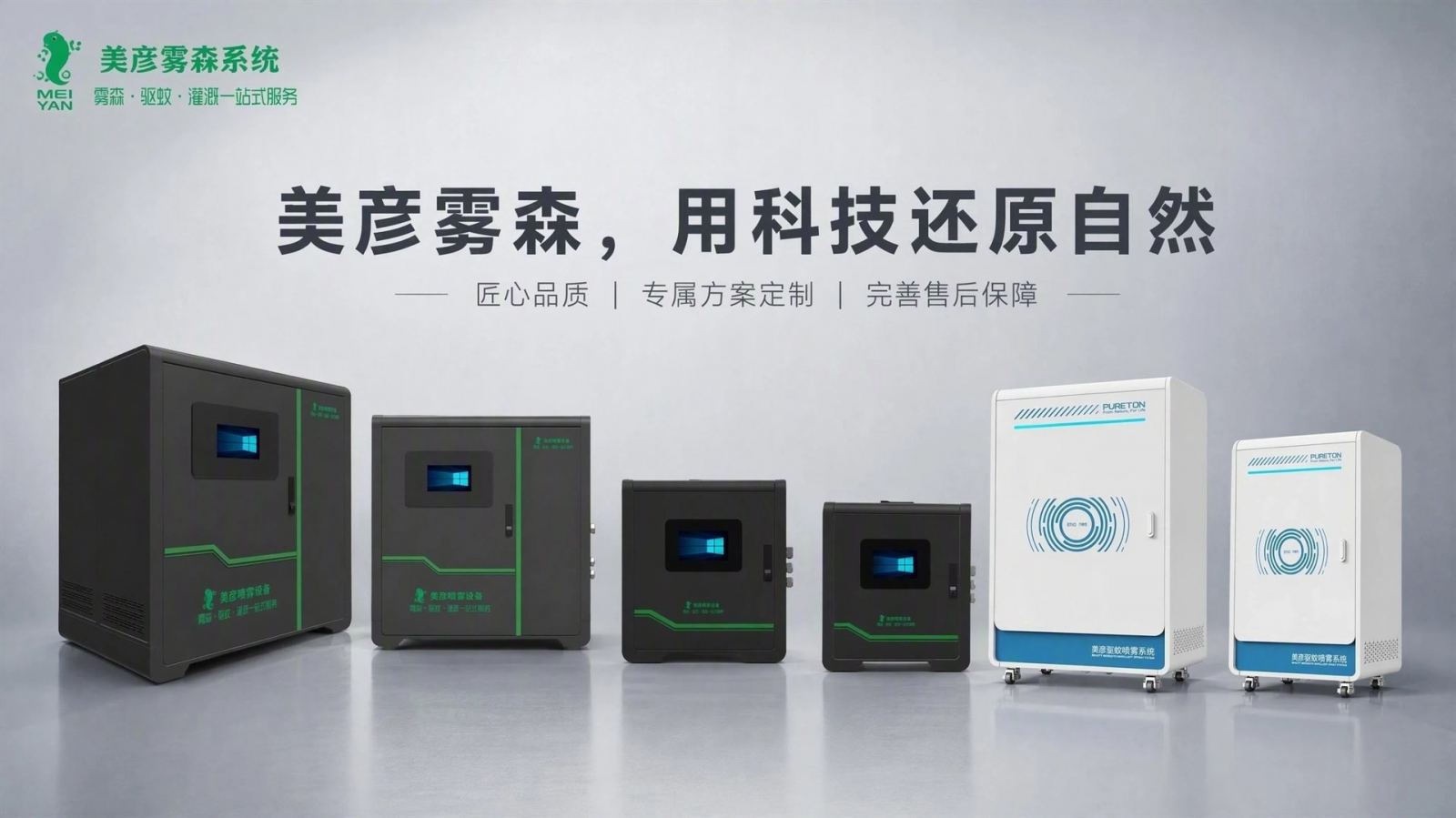 双鸭山车间厂房喷雾降温系统