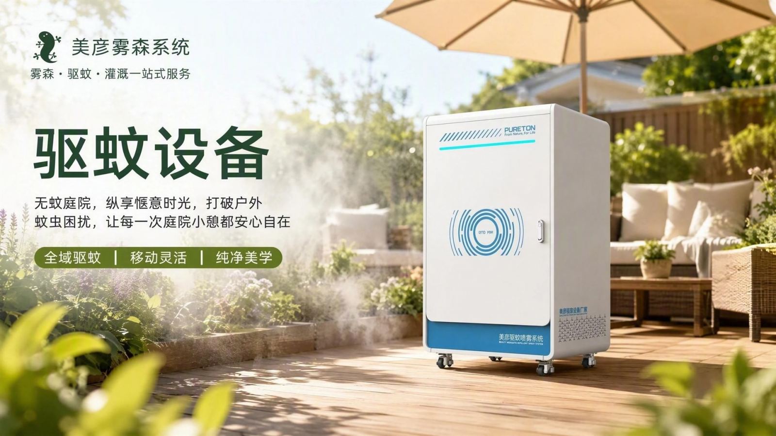 双鸭山社区景区驱蚊系统